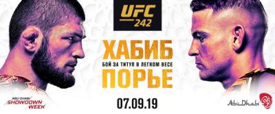Ростелеком: Полная версия турнира UFC 242: Хабиб vs Порье в прямом эфире только на UFC ТВ и в Wink